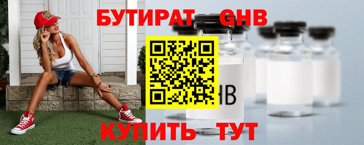 БУТИРАТ BDO Кумертау