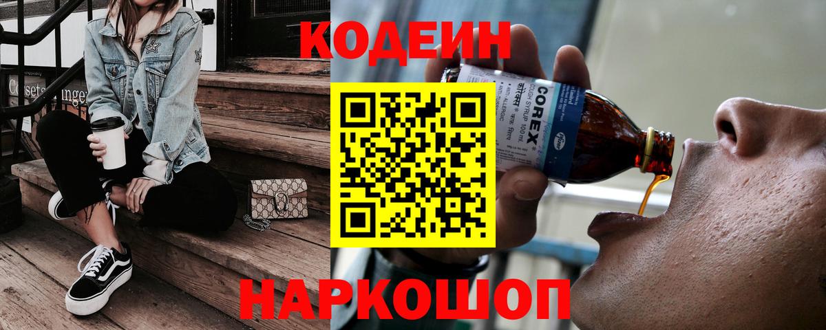 Кодеин напиток Lean (лин)  Кодеиновый сироп Lean напиток Lean (лин)  Кумертау  Вход с VPN 