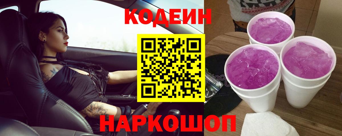 Codein Purple Drank Кумертау