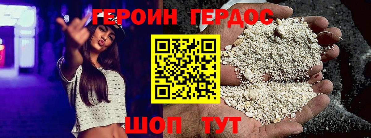 Героин Heroin Кумертау