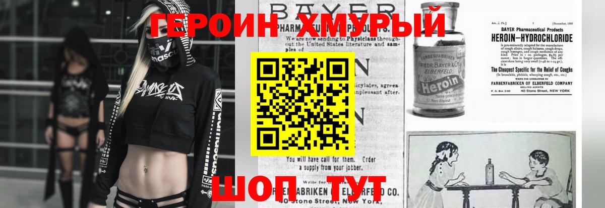 Героин  ГЕРОИН хмурый  Вход с VPN  Кумертау 