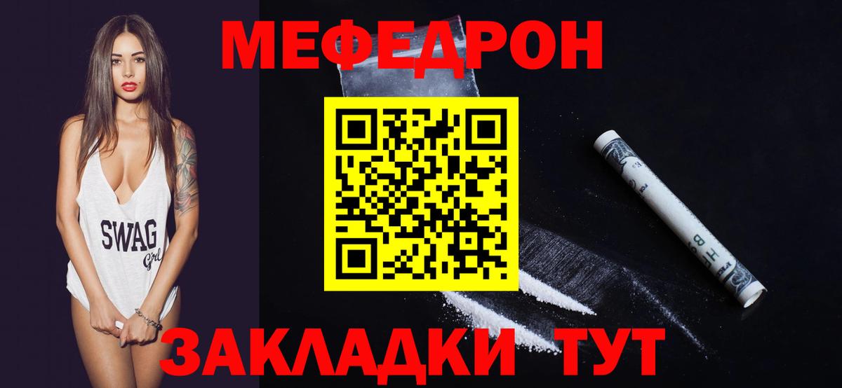 Мефедрон кристаллы Кумертау